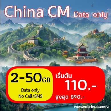 eSIM China - CM Data Only 2-50 GB for 1-30 days