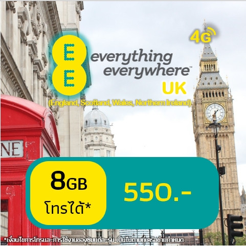 EE 8 GB + 500 minutes and Unlimited Texts to UK numbers