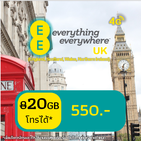 EE 20 GB + 500 minutes and Unlimited Texts to UK numbers (จากปกติ 8 GB)