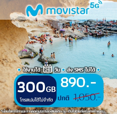 ซิม Movistar Spain 300 GB