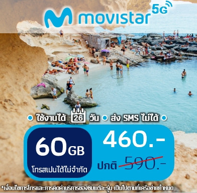 ซิม Movistar Spain 60 GB