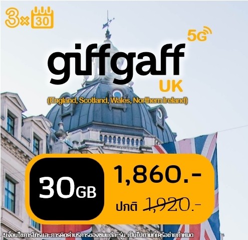 Giffgaff Goodybag: 30 GB for 3 months