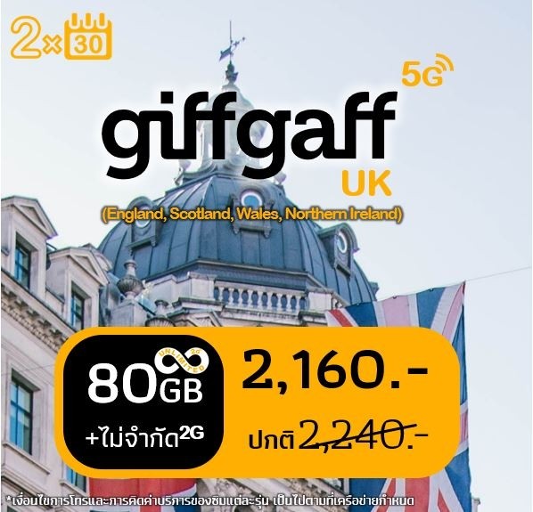 Giffgaff Goodybag: Unlimited (80 GB highspeed) for 2 months