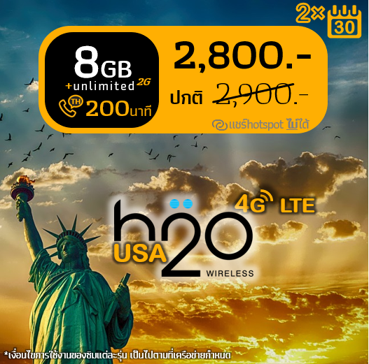 h2o L สำหรับ 60 วัน (8 GB@LTE)
