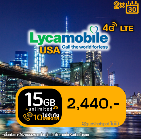 Lyca L Unlimited สำหรับ 60 วัน (15 GB@LTE ต่อ 30 วัน)