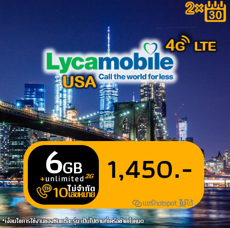 Lyca S Unlimited สำหรับ 60 วัน (6 GB@LTE ต่อ 30 วัน)