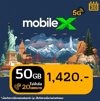 MobileX 50GB