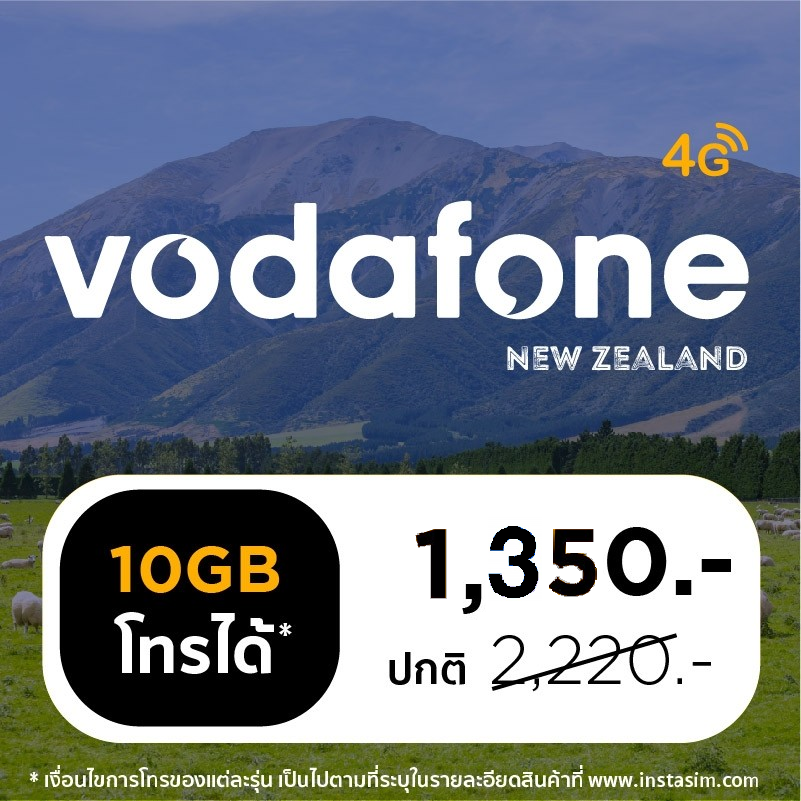 Vodafone NZ: 10 GB + โทร NZ ไม่จำกัด และโทรไทย 200 นาที