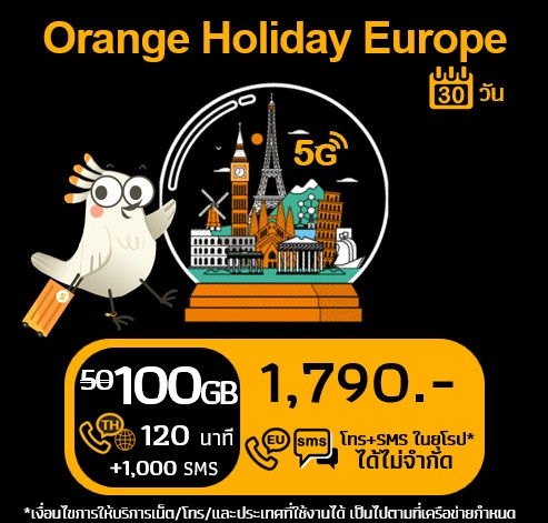 ยุโรป: ซิม Orange Holiday 100 GB (จากปกติ 50 GB)