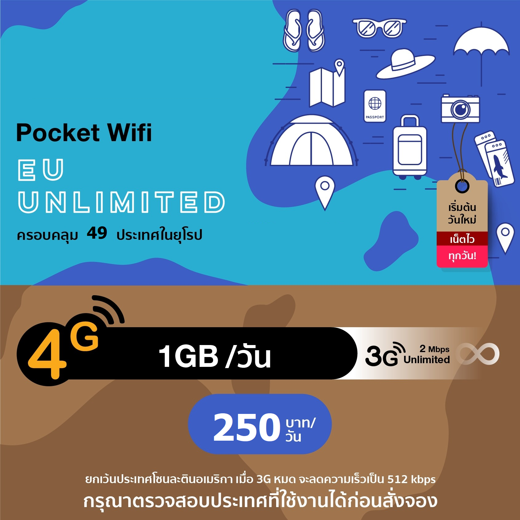 บริการ 4G Europe Pocket WiFi ครอบคลุม 49 ประเทศในยุโรป อินเตอร์เน็ตไม่จำกัด (Highspeed 1 GB/day)