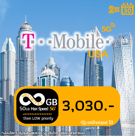 eSIM T-mobile Unlimited (50GB@5G then low priority) - 2 เดือน