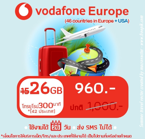 ยุโรป: ซิม Vodafone Europe 26 GB (จากปกติ 15 GB)