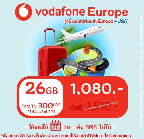 ยุโรป: ซิม Vodafone Europe 26 GB
