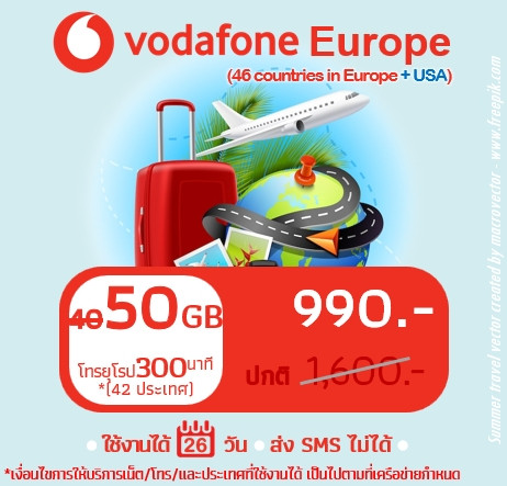 ยุโรป: ซิม Vodafone Europe 50 GB (จากปกติ 40 GB) เฉพาะกรณีใช้งานไม่เกิน 25 ต.ค. 68