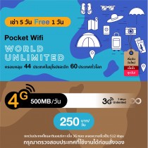 บริการ 4G World Pocket WiFi ครอบคลุม 44 ประเทศในยุโรป และอีก 60 ประเทศทั่วโลก อินเตอร์เน็ตไม่จำกัด (Highspeed 500 MB/วัน)