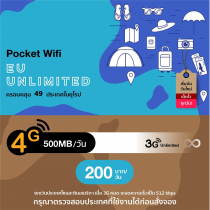 บริการ 4G Europe Pocket WiFi ครอบคลุม 49 ประเทศในยุโรป อินเตอร์เน็ตไม่จำกัด (Highspeed 500 MB/day)