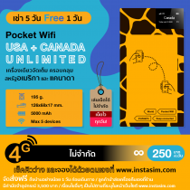 บริการ 4G US/Canada Pocket WiFi อินเตอร์เน็ตไม่จำกัด ไม่ลดความเร็ว