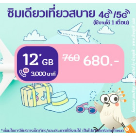 ยุโรป: ซิมเดียวเที่ยวสบาย 12 GB