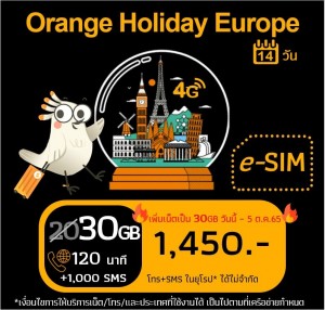 ยุโรป: ซิม Orange Holiday 30 GB (e-SIM) - (จากปกติ 20 GB)