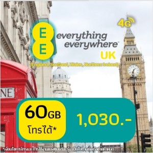EE 60 GB + Unlimited minutes and Texts to UK numbers (จากปกติ 30 GB)