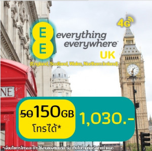 EE 150 GB + Unlimited minutes and Texts to UK numbers (จากปกติ 50 GB)