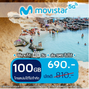 ซิม Movistar Spain 100 GB