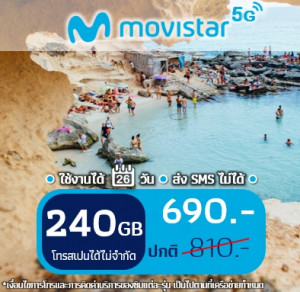 ซิม Movistar Spain 240 GB