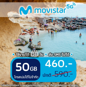 ซิม Movistar Spain 50 GB