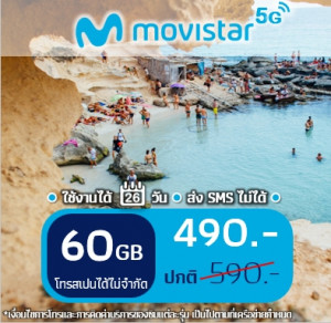 ซิม Movistar Spain 60 GB