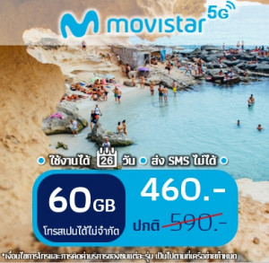 ซิม Movistar Spain 60 GB