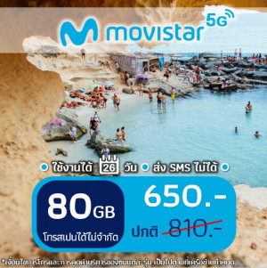 ซิม Movistar Spain 80 GB