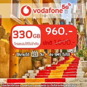 ซิม Vodafone Spain 330 GB