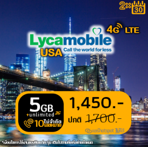 Lyca S Unlimited สำหรับ 60 วัน (5 GB@LTE ต่อ 30 วัน)