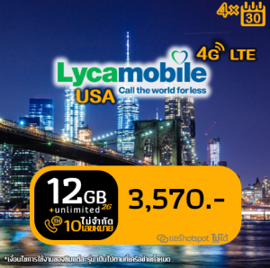 Lyca M Unlimited สำหรับ 120 วัน (12 GB@LTE ต่อ 30 วัน)