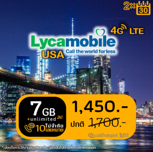 Lyca S Unlimited สำหรับ 60 วัน (7 GB@LTE ต่อ 30 วัน)
