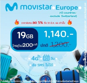 ยุโรป: ซิม Movistar 19 GB