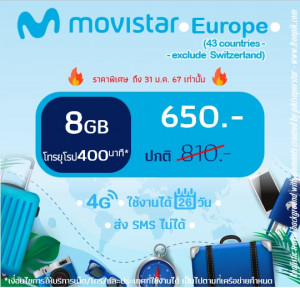 ยุโรป: ซิม Movistar 8 GB