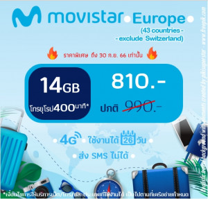 ยุโรป: ซิม Movistar 14 GB