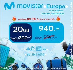 ยุโรป: ซิม Movistar 20 GB