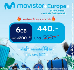 ยุโรป: ซิม Movistar 6 GB