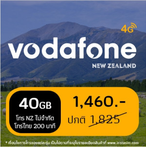 One NZ: 40 GB + โทร NZ ไม่จำกัด และโทรไทย 200 นาที