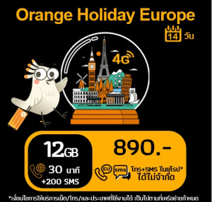 ยุโรป: ซิม Orange Holiday 12 GB