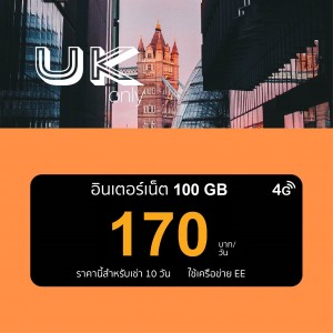 บริการ 4G EE UK POCKET WIFI ปริมาณอินเตอร์เน็ต 30 หรือ 100 GB