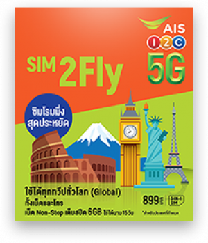 AIS Sim2Fly 899 บาท - 6 GB unlimited ในยุโรป อเมริกา แคนาดา ออสเตรเลีย และ เอเชีย รวม 139 ประเทศ