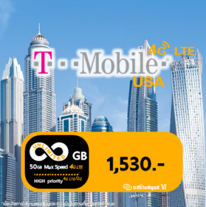 T-mobile Unlimited (50 GB@LTE) - 2 เดือน