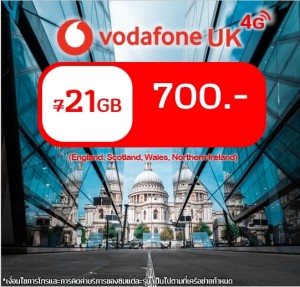 ซิม Vodafone UK 21 GB (จากปกติ 7 GB)