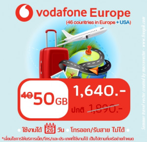 ยุโรป: ซิม Vodafone Data only 50 GB (จากปกติ 40 GB)