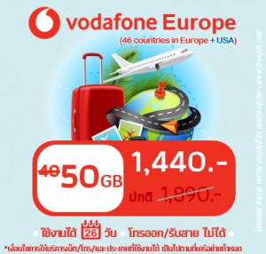 ยุโรป: ซิม Vodafone Data only 50 GB (จากปกติ 40 GB)