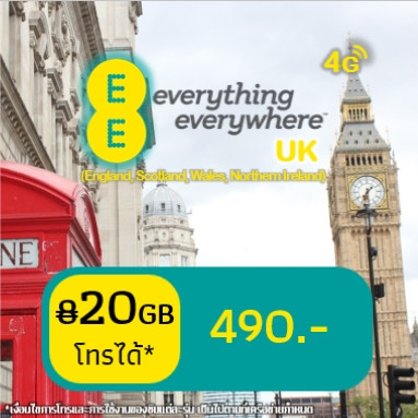 EE 20 GB + 500 minutes and Unlimited Texts to UK numbers (จากปกติ 8 GB)