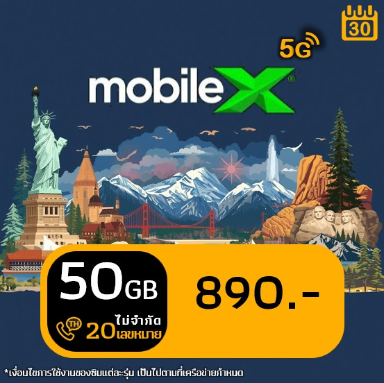 MobileX 50GB